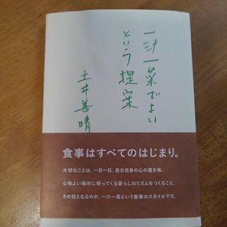 一汁一菜でよいという提案(住まい/暮らし/子育て)