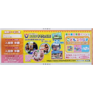 東条湖おもちゃ王国★クーポン券(遊園地/テーマパーク)