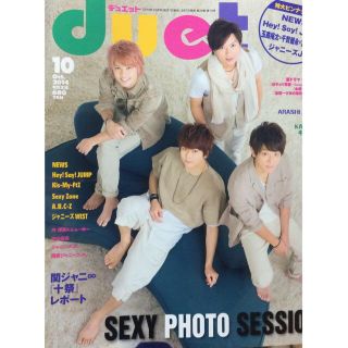 duet 2014 10月号！(その他)