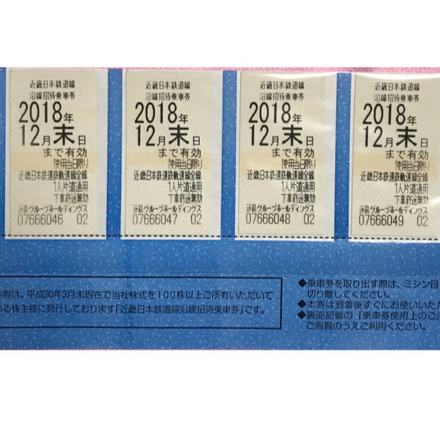 週末限定値下げ！！近畿日本鉄道 株主優待乗車券(4枚綴り)②