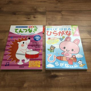 ガッケン(学研)の子供用ひらがな点つなぎドリル2点セット！(その他)