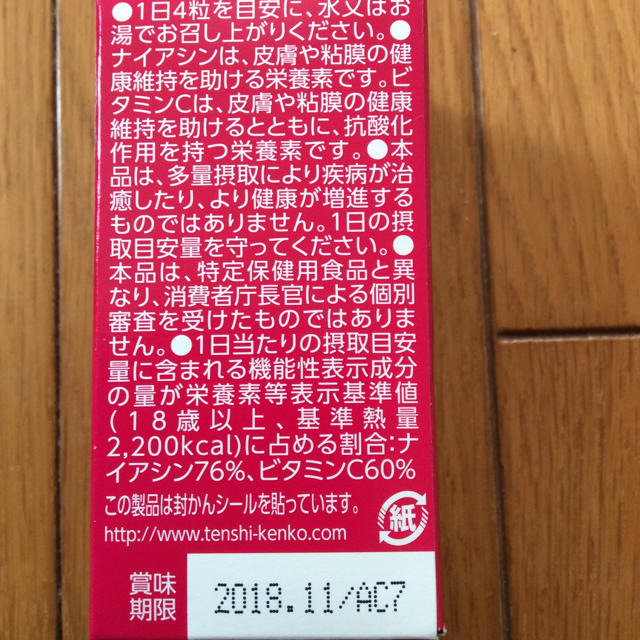 森永製菓(モリナガセイカ)のパセノール 食品/飲料/酒の健康食品(その他)の商品写真