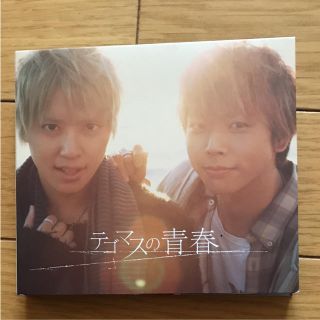 テゴマス(テゴマス)のテゴマスの青春 CD(ポップス/ロック(邦楽))