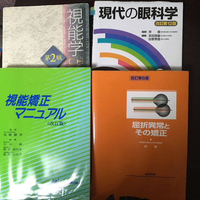 視能訓練士 参考書 教科書 ORT