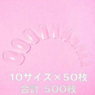 ネイルチップ☆ショートオーバル500枚