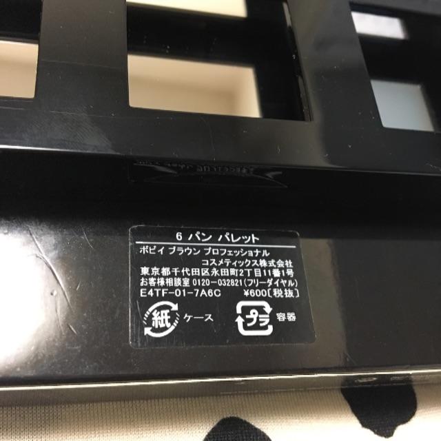 BOBBI BROWN(ボビイブラウン)のボビイブラウン 6 パン パレット コスメ/美容のキット/セット(コフレ/メイクアップセット)の商品写真