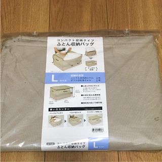 ニトリ(ニトリ)のニトリ コンパクト ふとん収納バッグ フォーレス(L)(押し入れ収納/ハンガー)