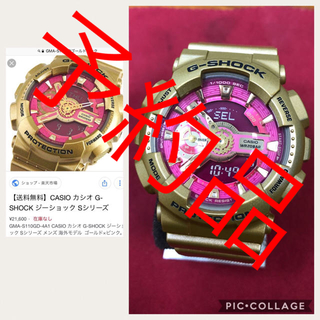 ジーショック(G-SHOCK)のレアカラー G-SHOCK GMA-S110GD ピンク×ゴールドショックモデル(腕時計(デジタル))