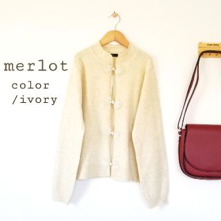 メルロー(merlot)の秋冬新作＊メルロー アンゴラ混 チャイナボタンニットカーディガン(カーディガン)