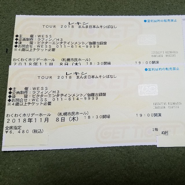 レキシ TOUR 2018＜札幌公演＞　チケット