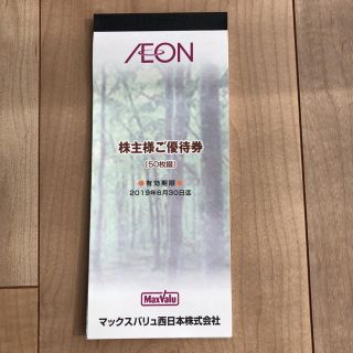 イオン(AEON)のイオン 株主優待券3500円分(ショッピング)