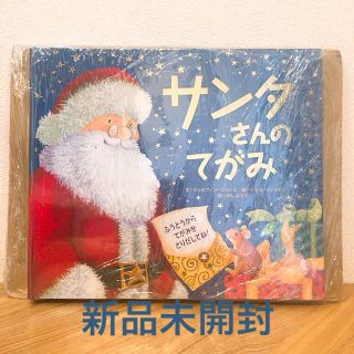 サンタさんのてがみ  絵本 しかけ絵本 (絵本/児童書)