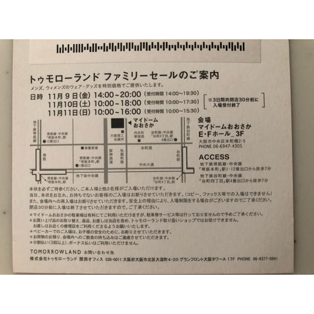 TOMORROWLAND(トゥモローランド)のトゥモローランド ファミリーセール  大阪 チケットの優待券/割引券(ショッピング)の商品写真