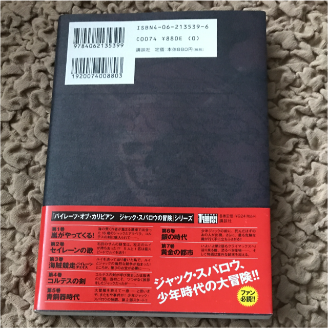 ジャック スパロウの冒険 パイレーツ オブ カリビアン 1の通販 By Ta Ta S Shop ラクマ