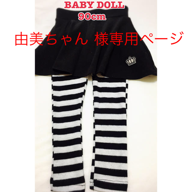 BABYDOLL(ベビードール)のBABY DOLL スカンツ 90cm キッズ/ベビー/マタニティのキッズ服男の子用(90cm~)(パンツ/スパッツ)の商品写真