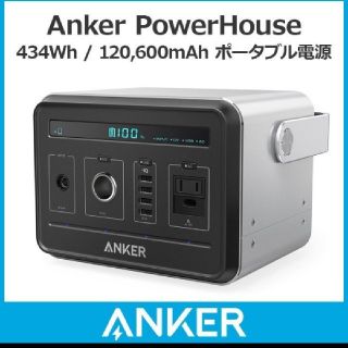 ANKER Powerhouse 新品(その他)
