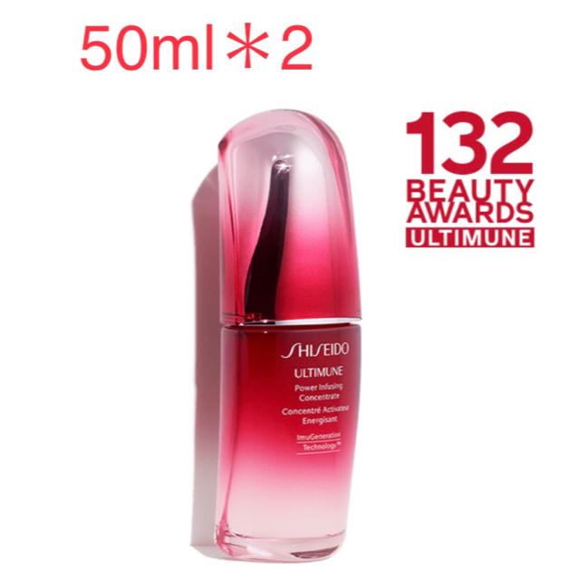 資生堂 アルティミューン パワライジング コンセントレート N 50mL*2-