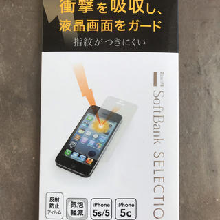 ソフトバンク(Softbank)のiphone 5s/5/5c 衝撃吸収フィルム(保護フィルム)