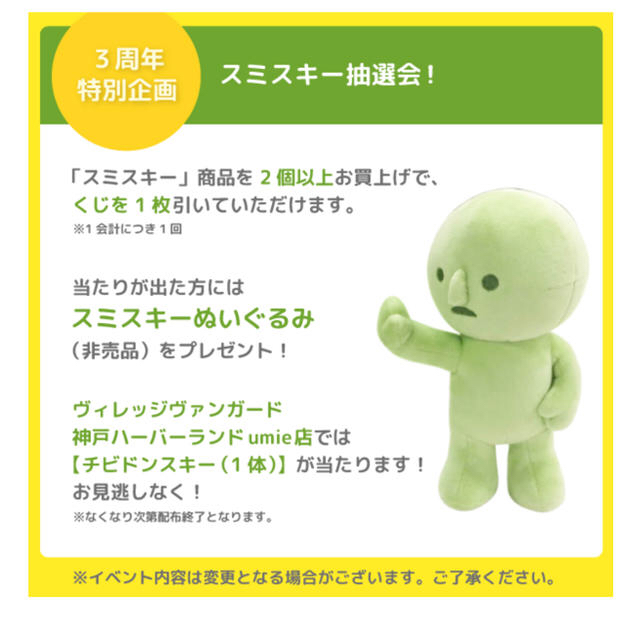 おけいちゃん様 取り置き最終値下げ スミスキー 非売品の通販 by めろ