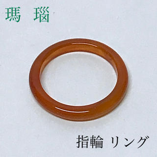 瑪瑙 指輪 リング        T-①(リング(指輪))