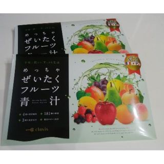 めっちゃぜいたくフルーツ青汁 2セット  青汁 clavis(ダイエット食品)