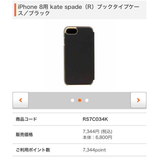 ケイトスペード iPhone7 ケース iPhone8