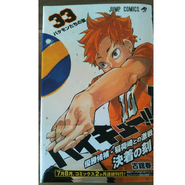 最大80%オフ! 【美品】ハイキュー【1~33巻セット】 少年漫画 最大80%オフ! 【美品】ハイキュー【1~33巻セット】 少年漫画