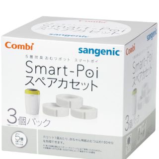 コンビ(combi)の★緊急値下げ★5層防臭おむつポット スマートポイ スペアカセット3個パック(紙おむつ用ゴミ箱)