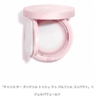 シャネル(CHANEL)のCHANEL チャンス オータンドゥル 新品未使用(香水(女性用))