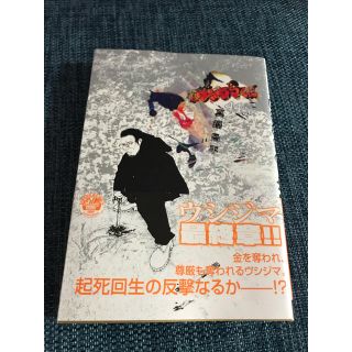 闇金ウシジマくん 44巻 (青年漫画)