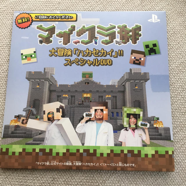 SONY(ソニー)の【未開封】マイクラ【マイクラ丼DVD】 エンタメ/ホビーのDVD/ブルーレイ(その他)の商品写真