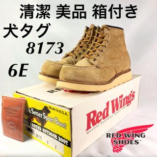 レッドウィング(REDWING)の★清潔★美品★箱付★犬タグ★8173★6E★アイリッシュセッター★(ブーツ)