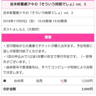 11/9吉本新喜劇アキの「そういう時期でしょ」 ポストよしもと(お笑い)