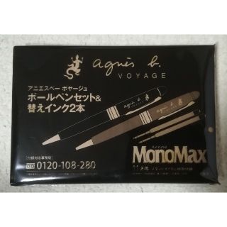 MonoMax 2018年11月号付録(ペン/マーカー)