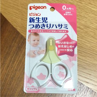 ピジョン(Pigeon)の▽ ひーちゃん様 専用(爪切り)