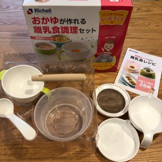 リッチェル(Richell)のリッチェル 離乳食調理セット(離乳食調理器具)