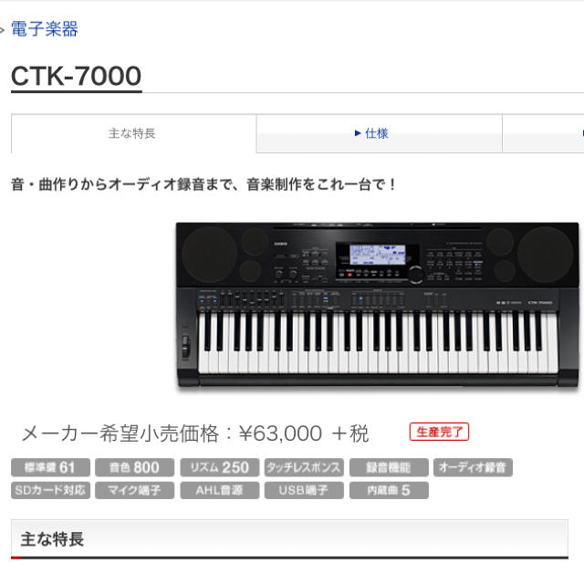 CASIO(カシオ)のCASIO キーボード CTK-7000 楽器の鍵盤楽器(キーボード/シンセサイザー)の商品写真