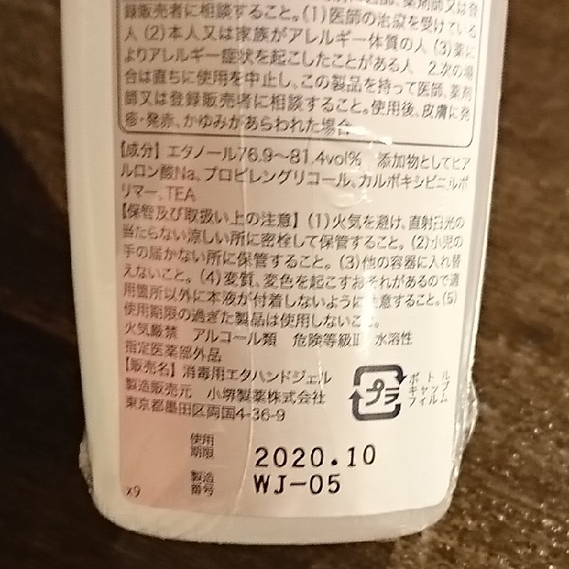 抗菌ハンドジェル インテリア/住まい/日用品の日用品/生活雑貨/旅行(日用品/生活雑貨)の商品写真