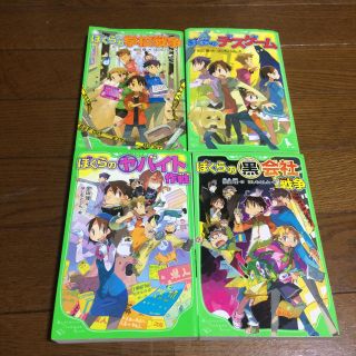 カドカワショテン(角川書店)のぼくらのシリーズ4冊(文学/小説)