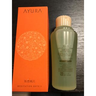 アユーラ(AYURA)のAYURA メディテーションバスα 入浴剤(バスグッズ)