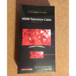 HDMI Television Cable 2m Lightning(映像用ケーブル)