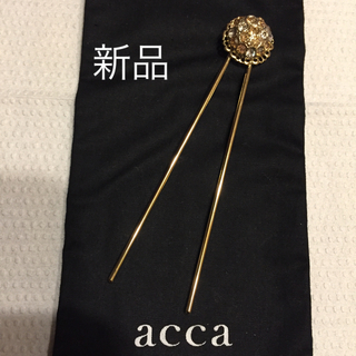 アッカ(acca)の新品☆アッカacca☆スティック☆黒布保存袋付き☆(ヘアピン)