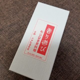 匂い袋香原料揃え「香り遊び」　京都　山田松香木店(お香/香炉)