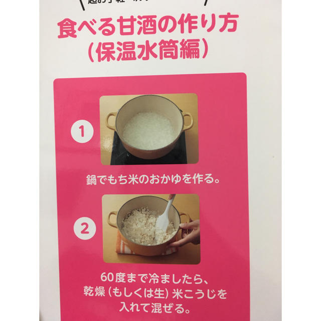 食べる甘酒☆ エンタメ/ホビーの本(健康/医学)の商品写真