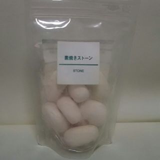 ムジルシリョウヒン(MUJI (無印良品))の☆ 無印良品 素焼きストーン ☆(アロマグッズ)