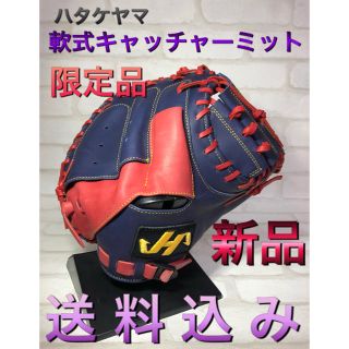 ハタケヤマ(HATAKEYAMA)のハタケヤマ 一般軟式キャッチャーミット⭐️限定品⭐️(グローブ)