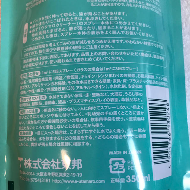 ウタマロクリーナー＊詰め替え用＊2個セット＊ インテリア/住まい/日用品の日用品/生活雑貨/旅行(洗剤/柔軟剤)の商品写真