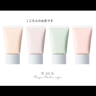 アールエムケー(RMK)のRMK ベーシックコントロールカラー(コントロールカラー)