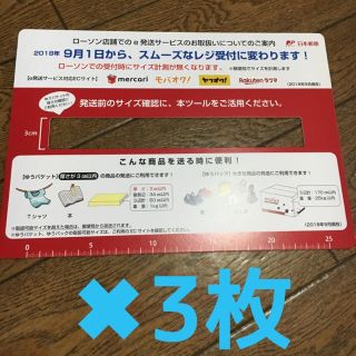 3枚セット♡3センチ定規♡クリックポスト ゆうパケット等の厚さ確認定規♡(店舗用品)