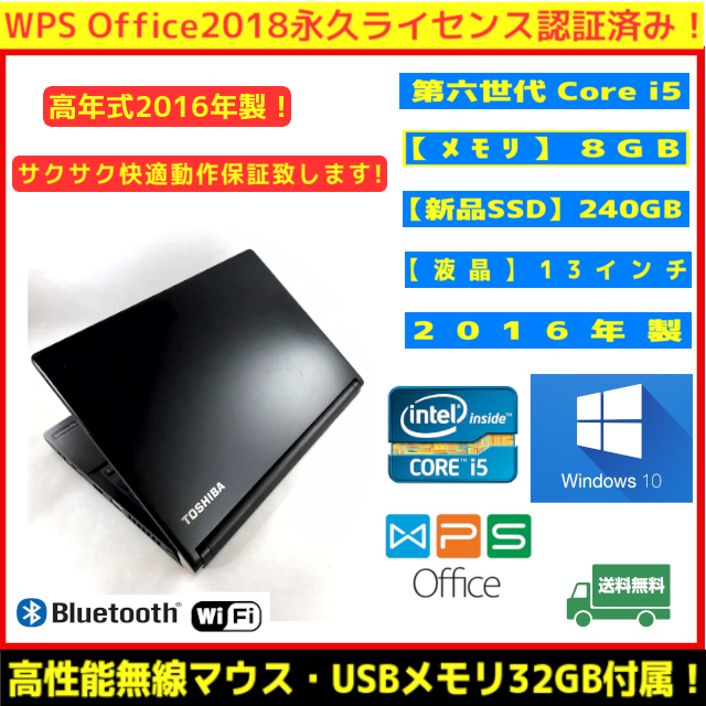 東芝 ノートパソコン SSD240GB Dynabook 高年式！